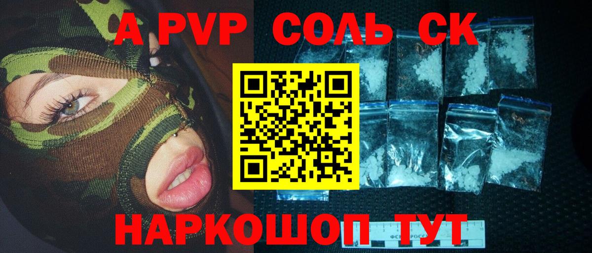 A PVP кристаллы  Alpha PVP  Ярославль  A PVP Соль  Вход с VPN  Alpha-PVP СК 