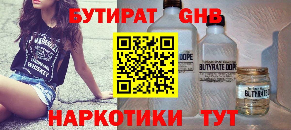 Бутират GHB  Вход с VPN  Ярославль 