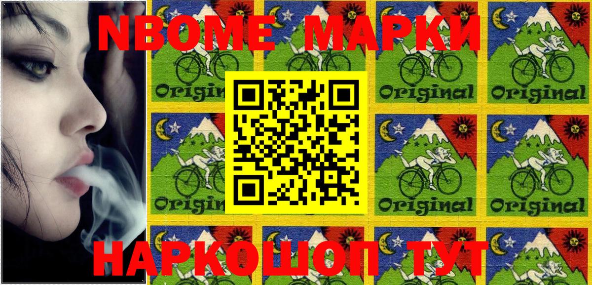 Марки 25I-NBOMe  Вход с VPN  Наркотические марки 1500мкг  Ярославль  Наркотические марки 1500мкг 