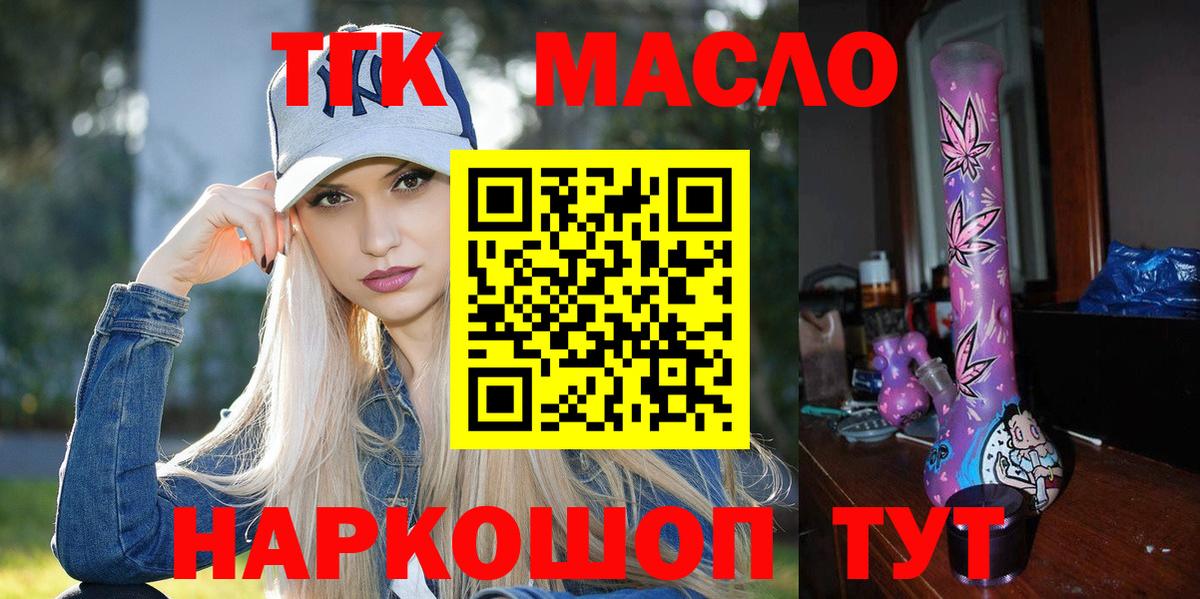 ТГК вейп  Вход с VPN  Ярославль  ТГК гашишное масло 